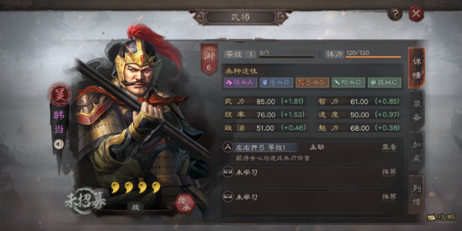 三国志战略版韩当如何搭配1