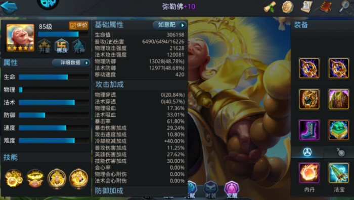 乱斗西游弥勒佛带什么法宝1