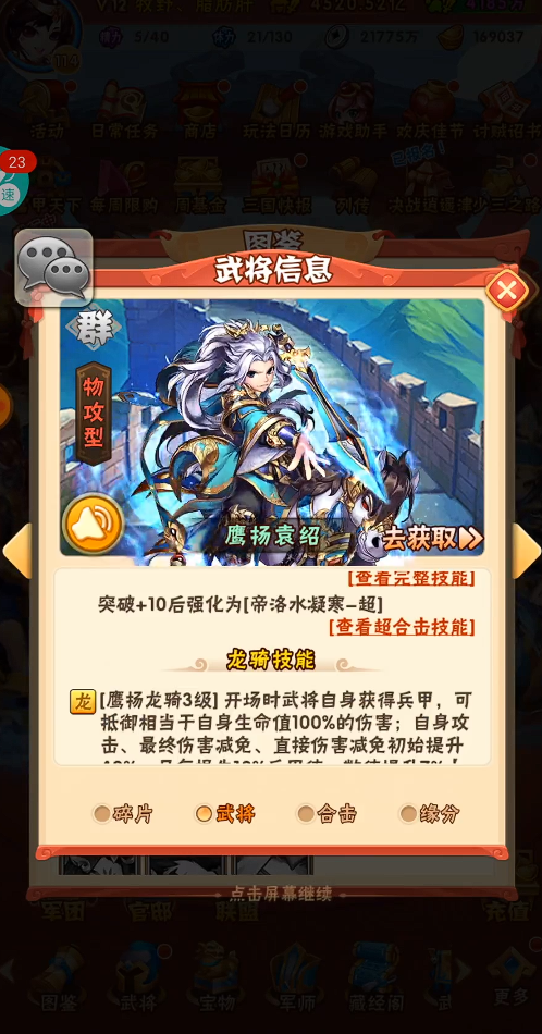 少年三国志中惊世人杰有哪些武将3