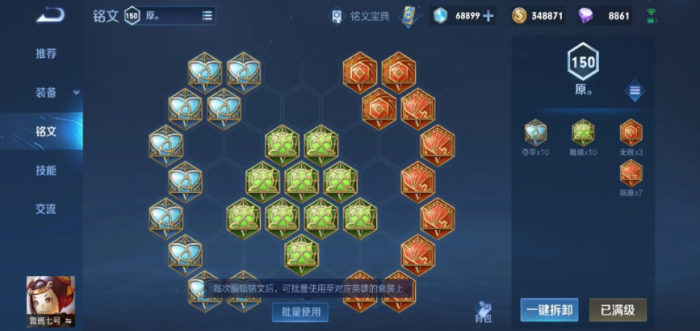 王者荣耀鲁班最强出装铭文是什么2