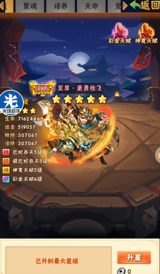 少年三国志怎么增加战斗力1