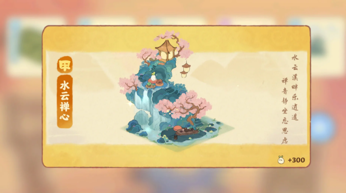桃源深处有人家水云禅心怎么升级1
