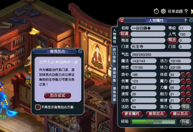 梦幻西游化生寺怎么加点推荐3