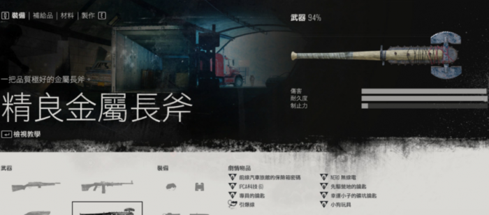 往日不再怎么修复武器3