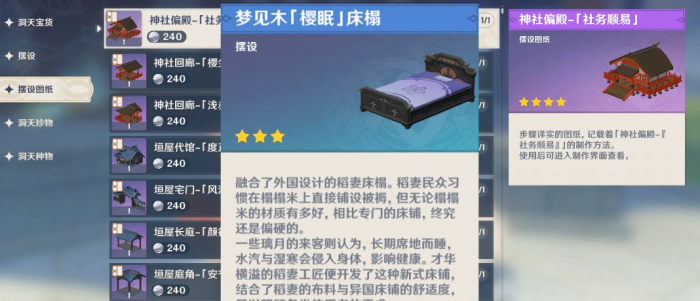 原神如何使用遐久瞬梦间3