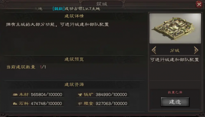 三国志战略版主城8本后怎么玩3