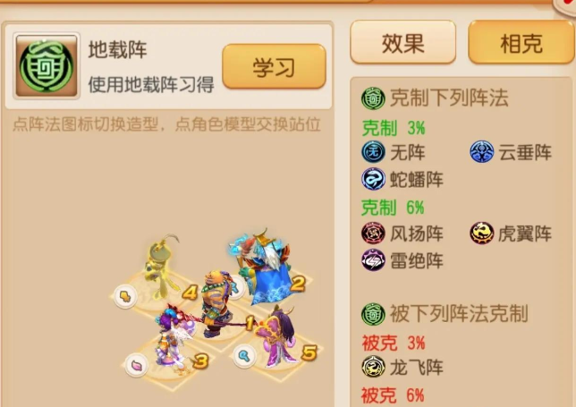 梦幻西游手游花果选什么阵法2