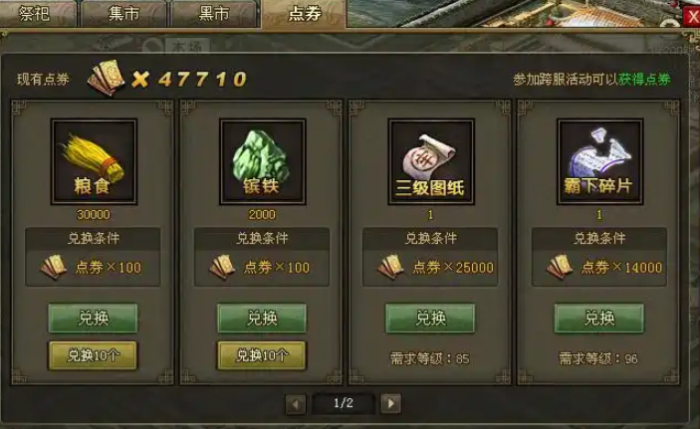 攻城掠地什么东西需要点券1