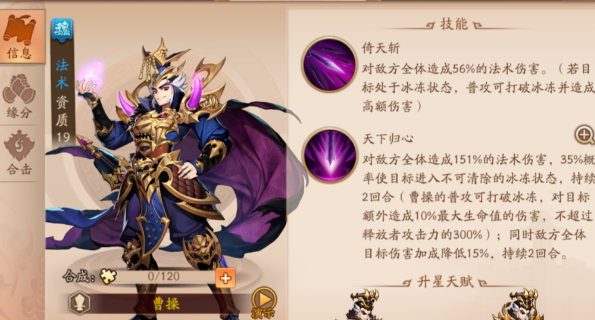 少年三国志2曹操护佑用什么1