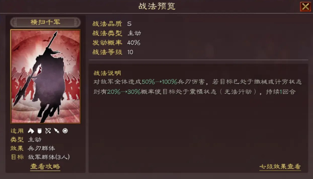 三国志战略版天枪带什么兵书3