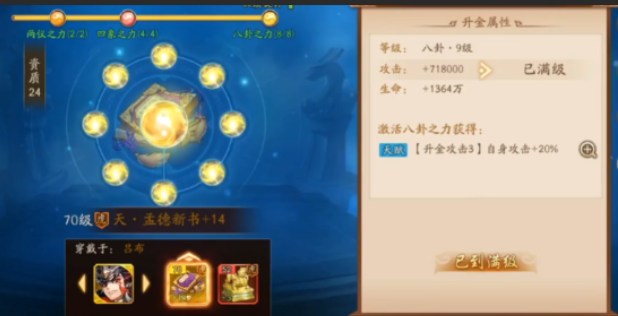 少年三国志2蜀国宝物怎么佩戴3