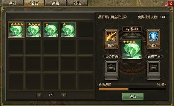 攻城掠地如何免费拆宝石1