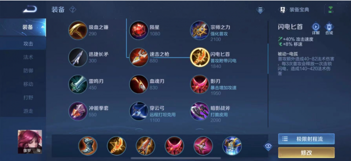 王者荣耀的射手神奇出装怎么搭配1