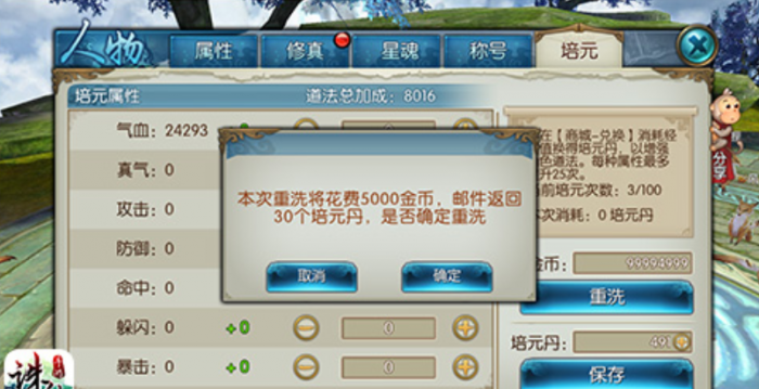 诛仙手游青云培元在哪3