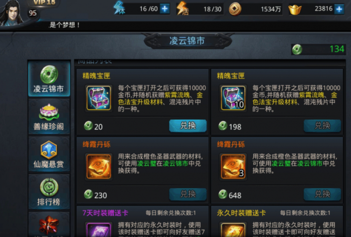 乱斗西游怎么收凌云壁2