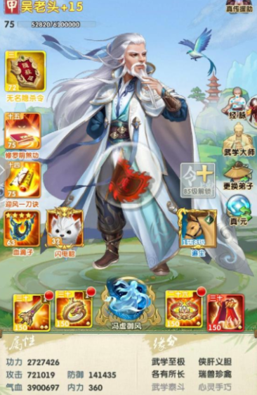 大掌门2吴老头和吴明哪个厉害1