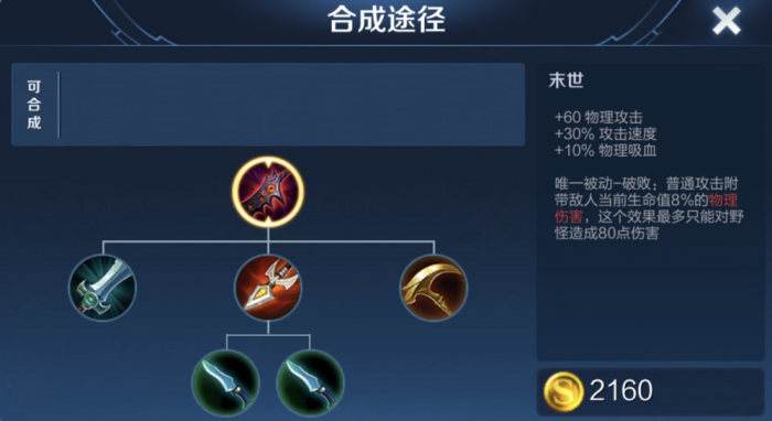 王者荣耀鲁班出装最强是什么2