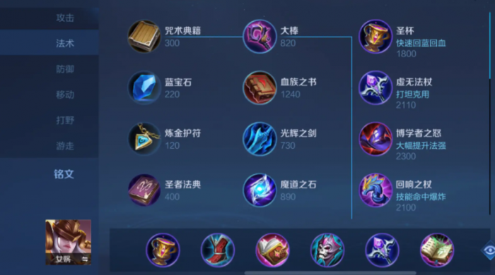 王者荣耀女娲出装怎么出1