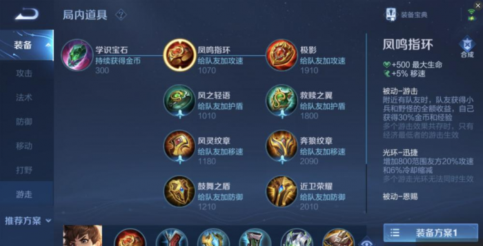 王者荣耀刘禅的最强出装怎么搭配1