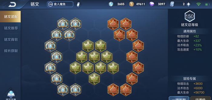 王者荣耀庄周出装铭文怎么搭配2