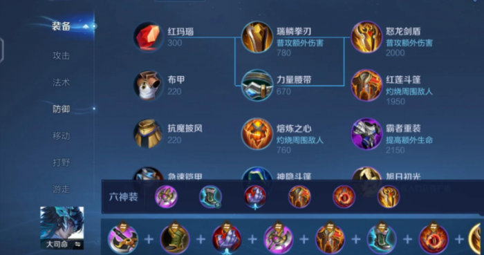 王者荣耀大司命肉装怎么出装1