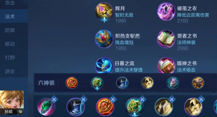 王者荣耀孙膑铭文怎么出装1