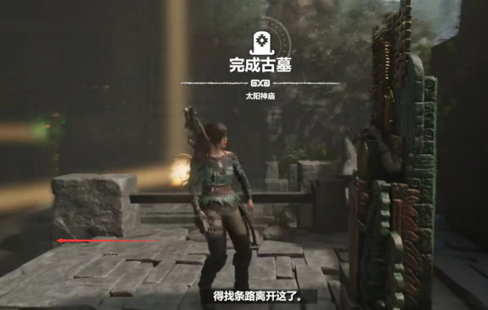 古墓丽影暗影迷宫怎么玩3