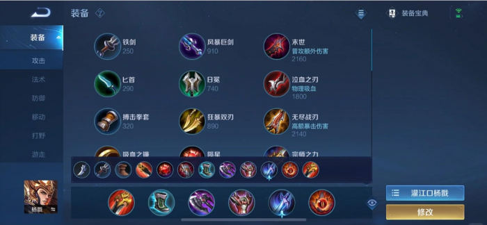 王者荣耀kpl杨戬怎么出装铭文1