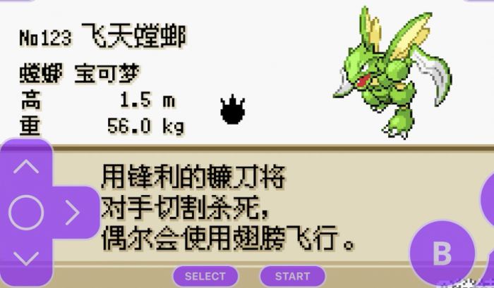 口袋妖怪火红飞天螳螂在哪里捕捉2