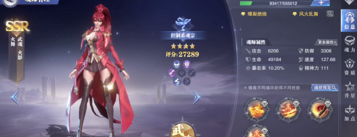 斗罗大陆魂师对决风笑天技能怎么打出连击3