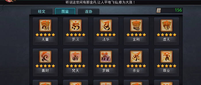 乱斗西游如何开启经文3