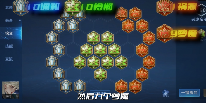 王者荣耀海诺吸血流铭文出装怎么搭配2