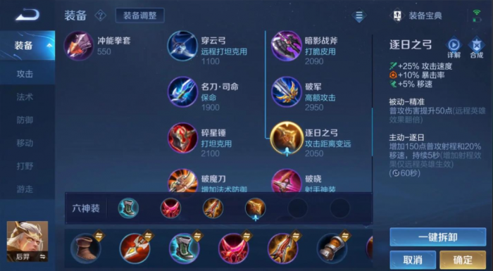 王者荣耀新赛后羿出装铭文怎么搭配1