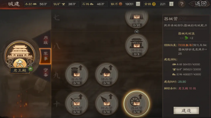 三国志战略版如何建立第一战营1