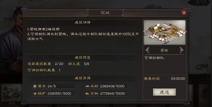 三国志战略版如何建立第一战营2