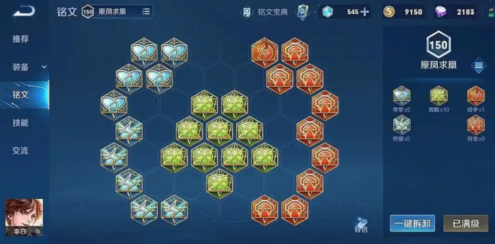 王者荣耀李白出装是什么2