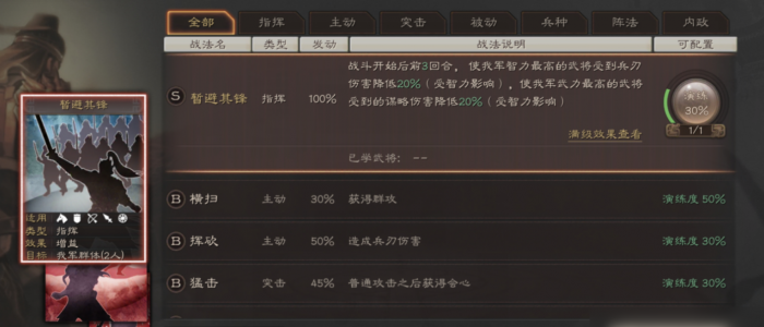三国志战略版枪兵如何打爆头2