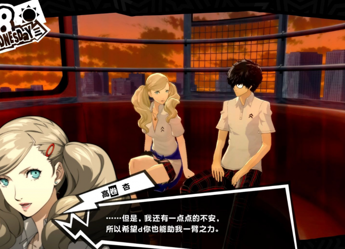 女神异闻录5怎么攻略高卷杏3