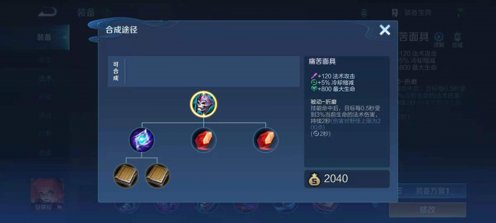 王者荣耀庄周铭文及出装怎么出2