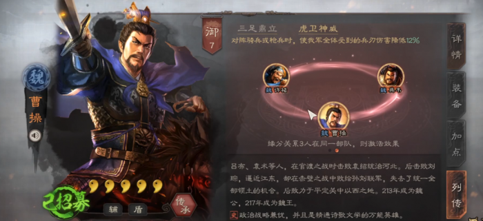 三国志战略版曹操怎么快速刷1