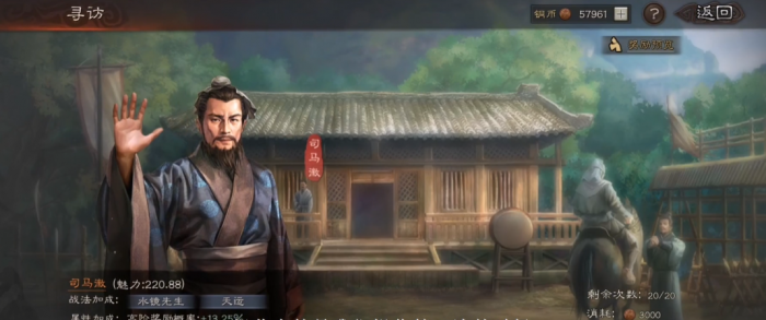 三国志战略版如何提高寻访出橙1