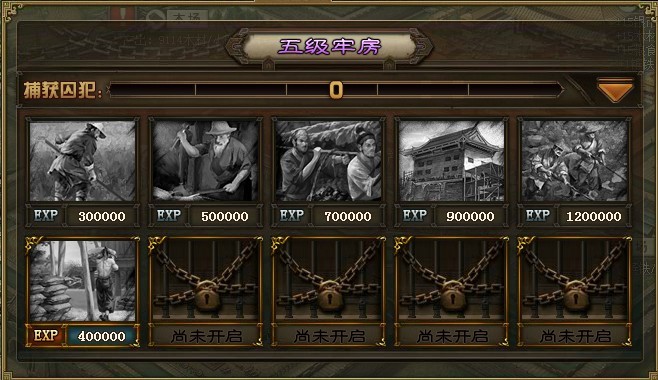 攻城掠地牢房有什么用1