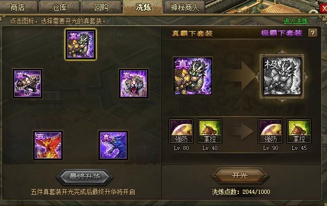 攻城掠地先合成什么套装3