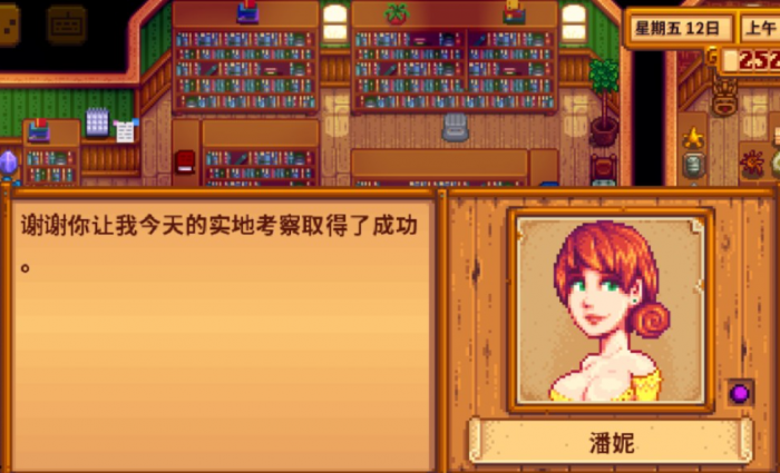 星露谷物语潘妮如何1