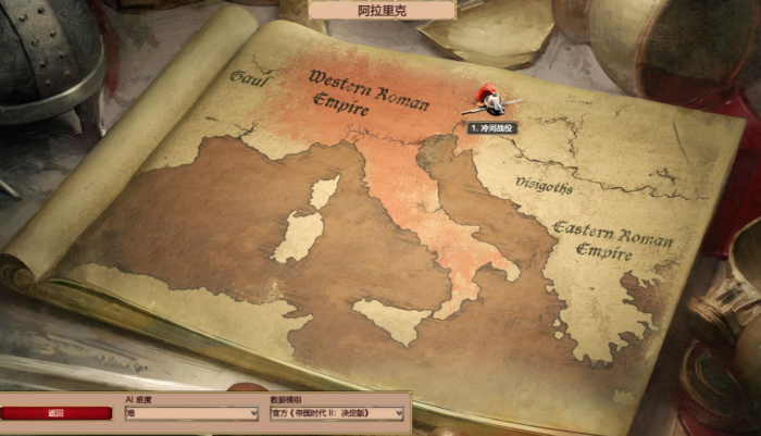 帝国时代2阿拉里克第四关怎么玩1