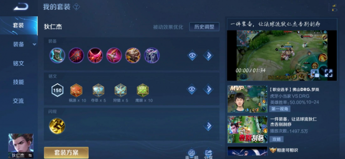 王者荣耀狄仁杰怎么出装1