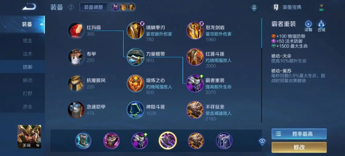 王者荣耀关羽用什么出装铭文1