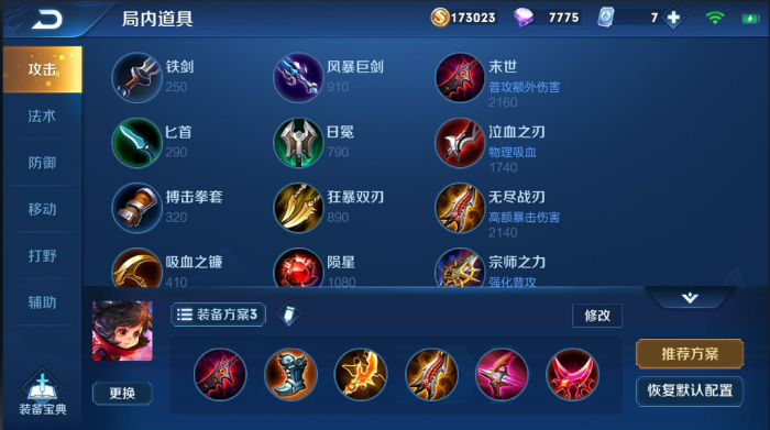 王者荣耀李元芳出装铭文是什么1