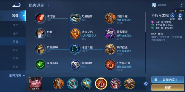 王者荣耀猪八戒出装和铭文怎么搭配1