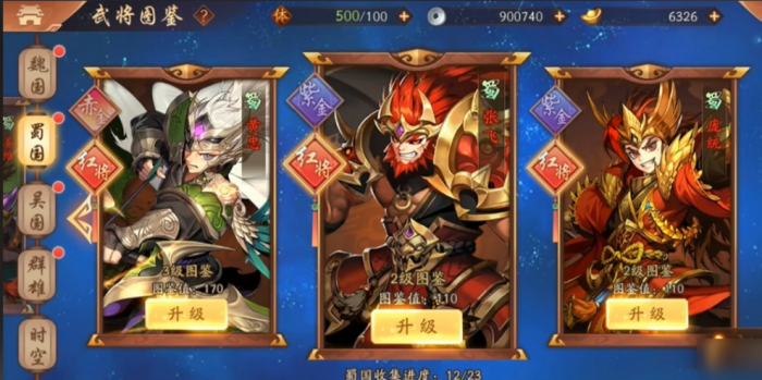 少年三国志2要哪个阵容1